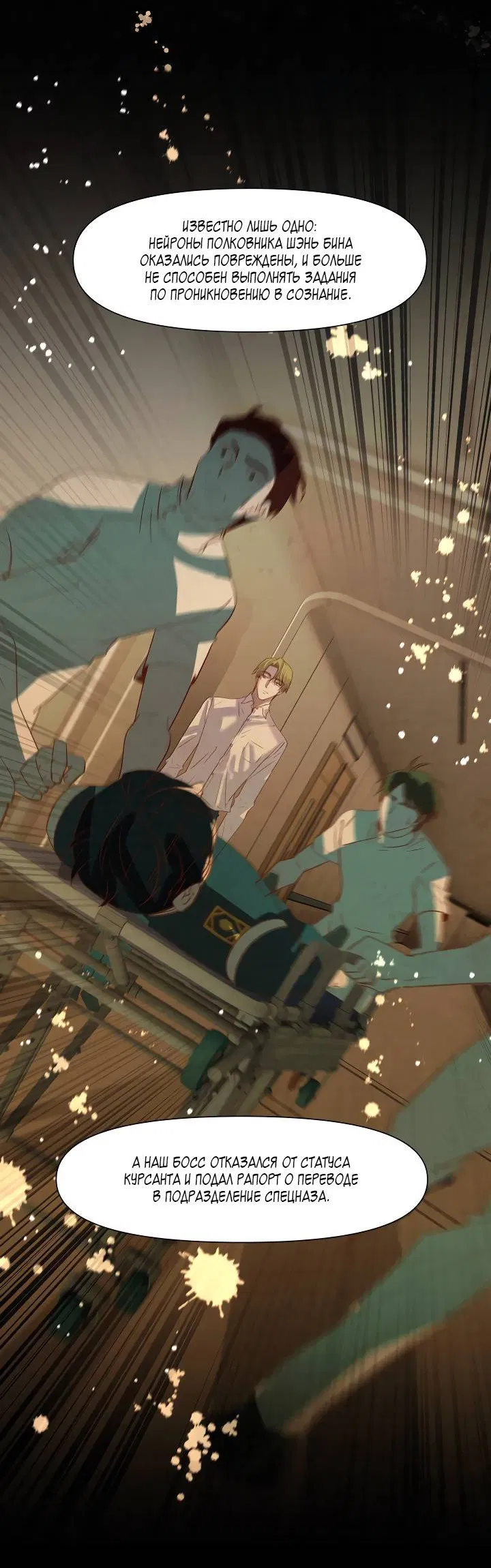 Манга Выживание в Апокалипсисе - Глава 116 Страница 9