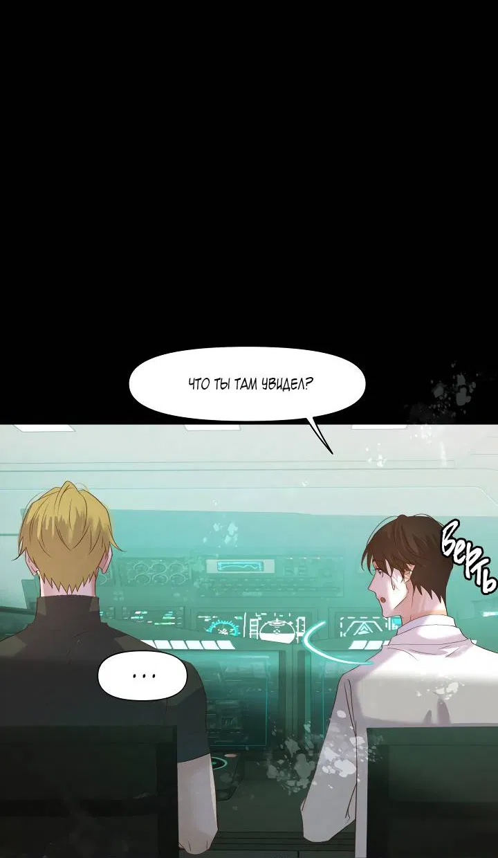 Манга Выживание в Апокалипсисе - Глава 116 Страница 18