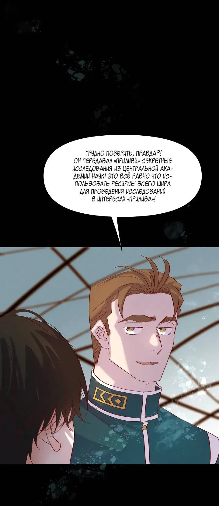 Манга Выживание в Апокалипсисе - Глава 116 Страница 3