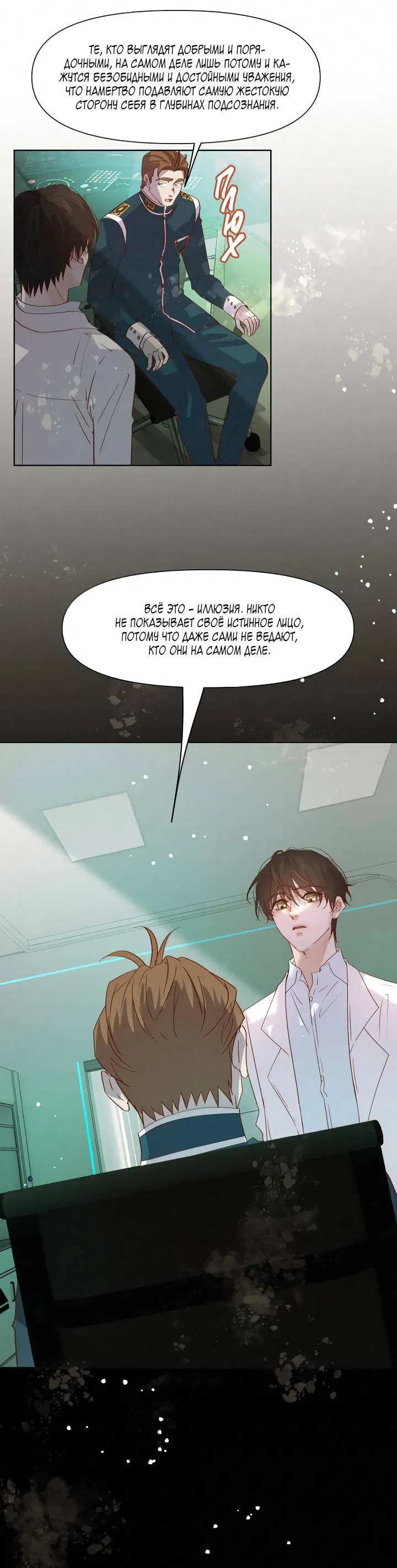 Манга Выживание в Апокалипсисе - Глава 116 Страница 6