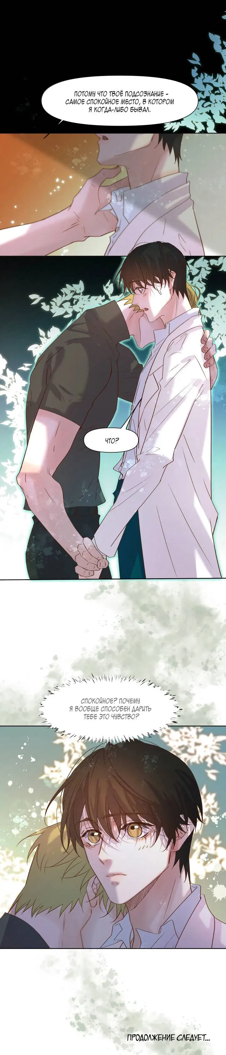 Манга Выживание в Апокалипсисе - Глава 116 Страница 24