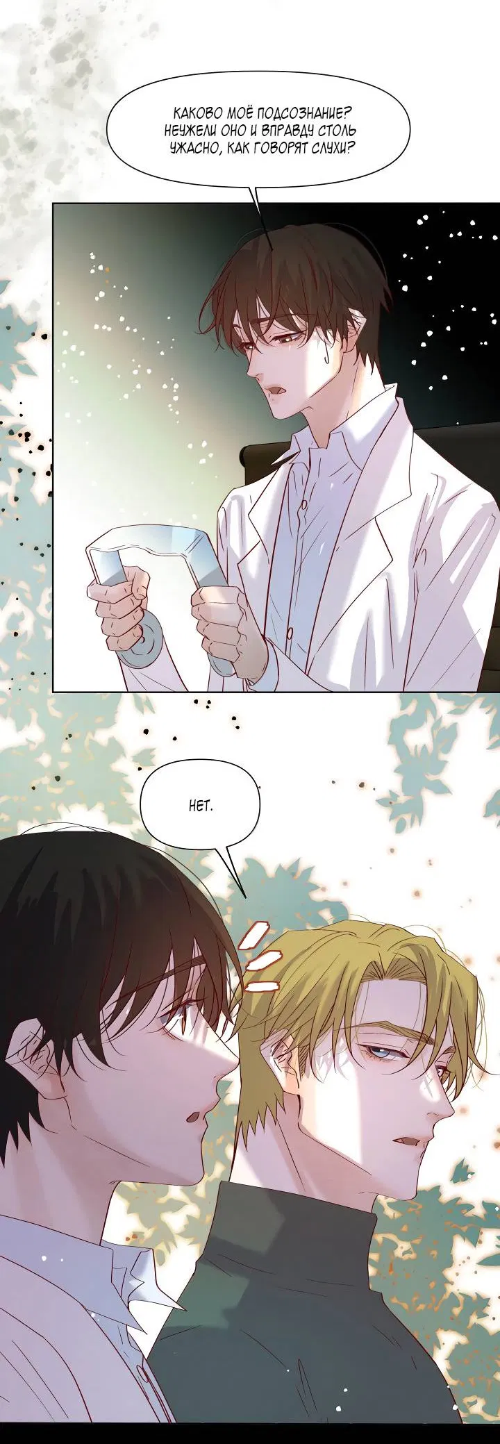 Манга Выживание в Апокалипсисе - Глава 116 Страница 16