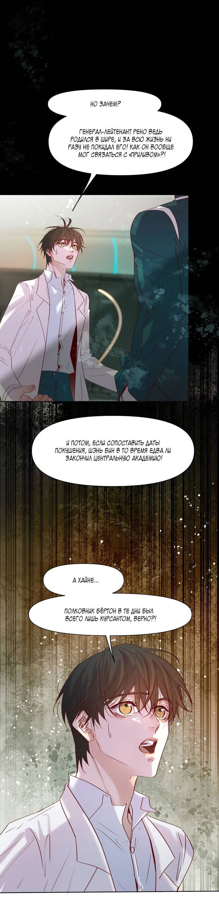 Манга Выживание в Апокалипсисе - Глава 116 Страница 4