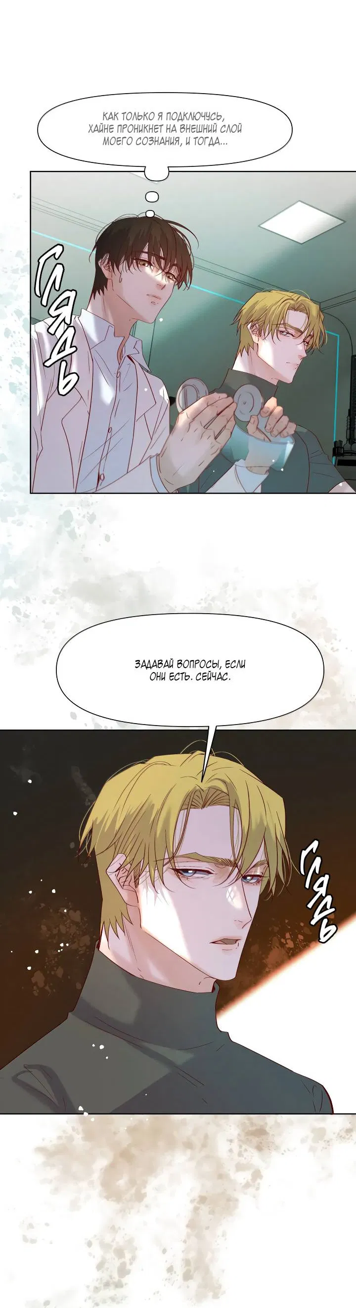 Манга Выживание в Апокалипсисе - Глава 116 Страница 15