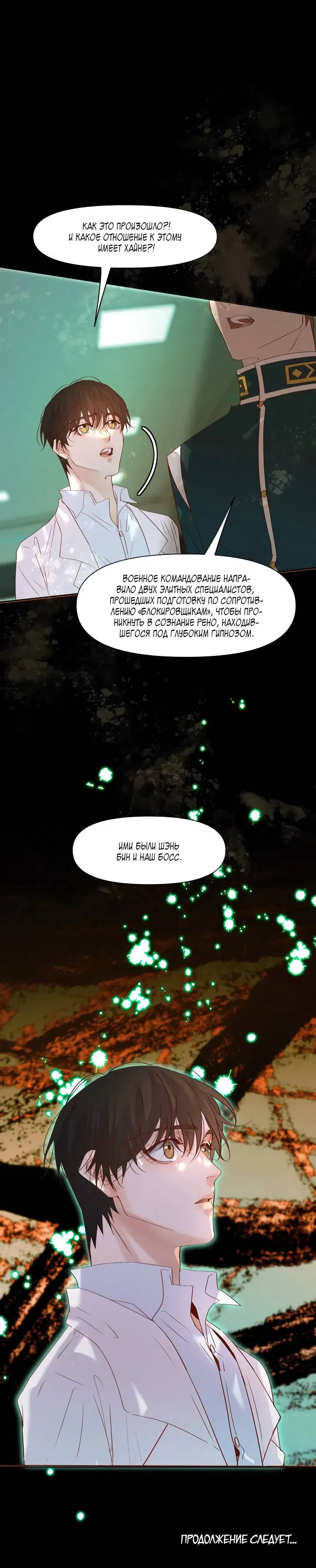 Манга Выживание в Апокалипсисе - Глава 115 Страница 28