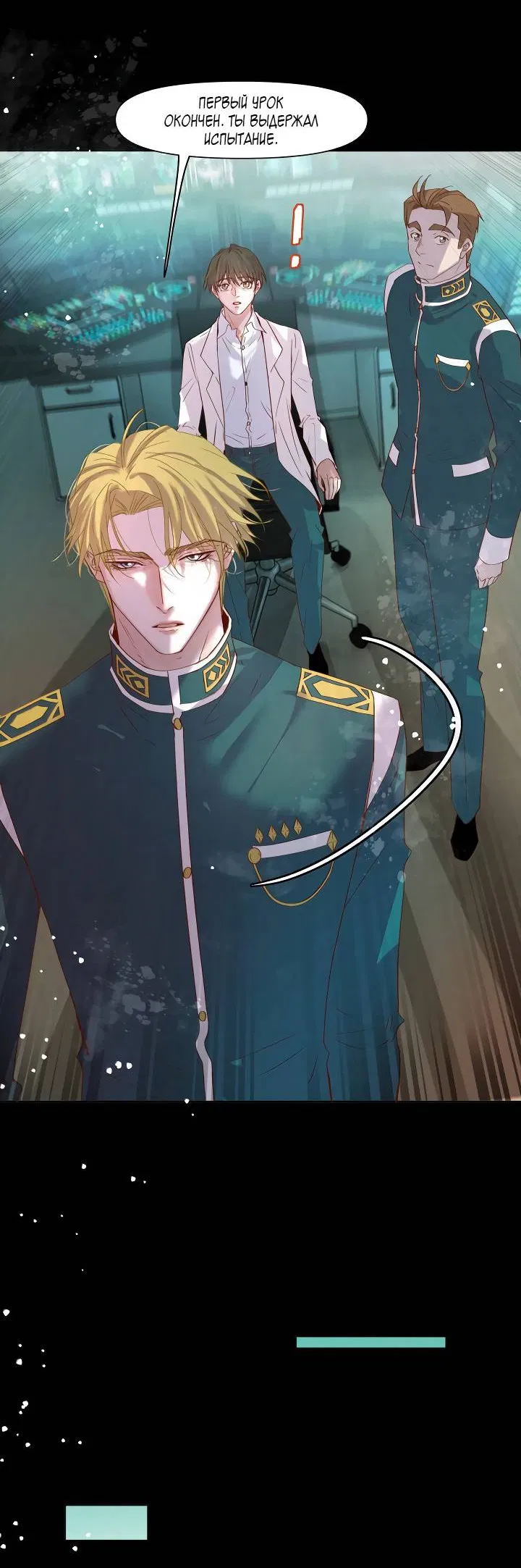 Манга Выживание в Апокалипсисе - Глава 115 Страница 22