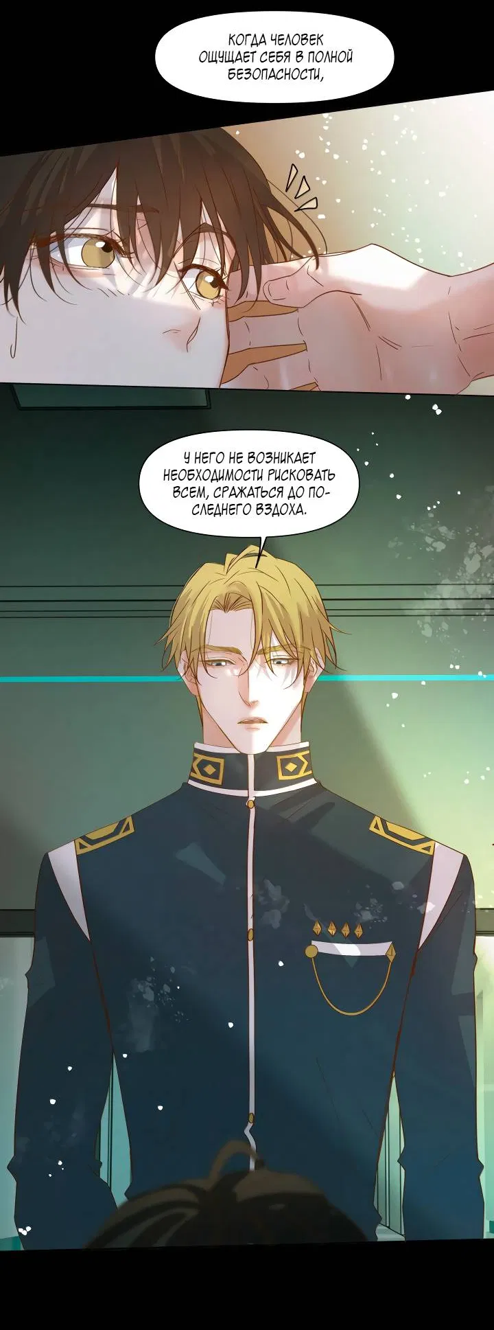 Манга Выживание в Апокалипсисе - Глава 115 Страница 19