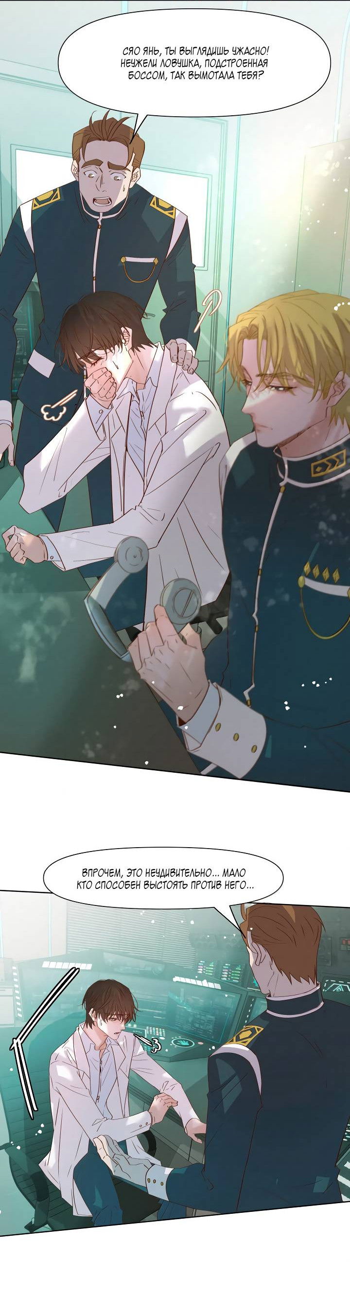 Манга Выживание в Апокалипсисе - Глава 115 Страница 16