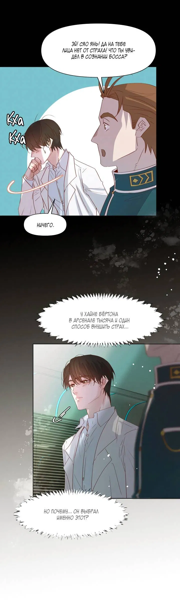 Манга Выживание в Апокалипсисе - Глава 115 Страница 23