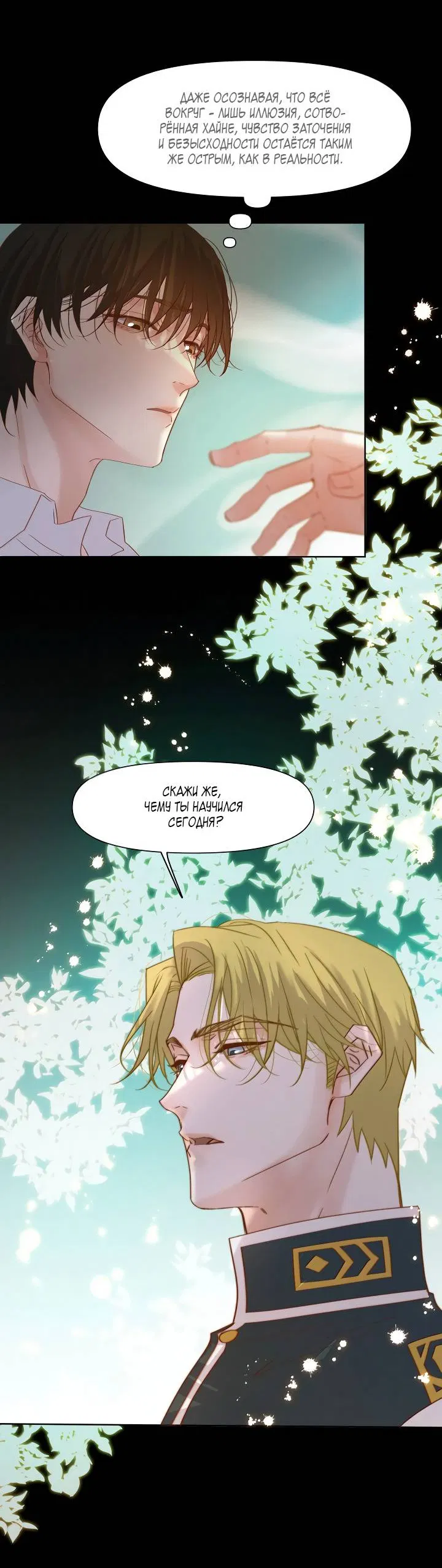 Манга Выживание в Апокалипсисе - Глава 115 Страница 20