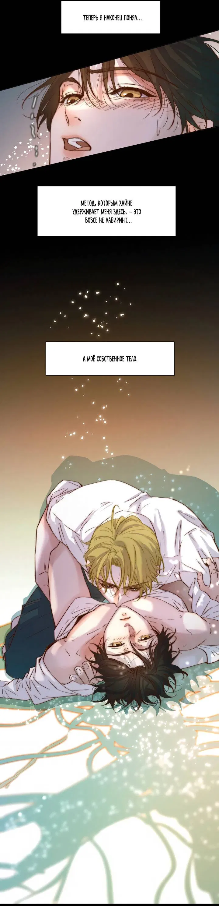 Манга Выживание в Апокалипсисе - Глава 115 Страница 8