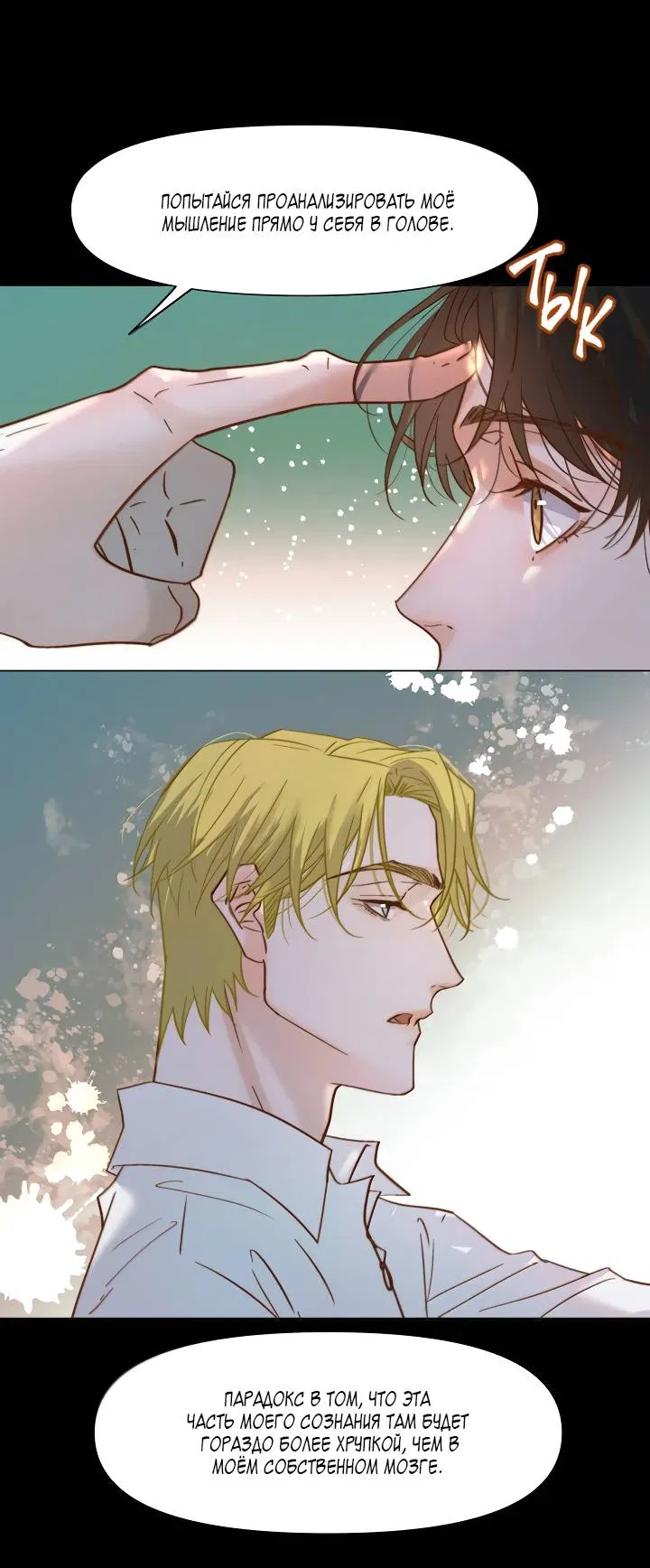 Манга Выживание в Апокалипсисе - Глава 118 Страница 20