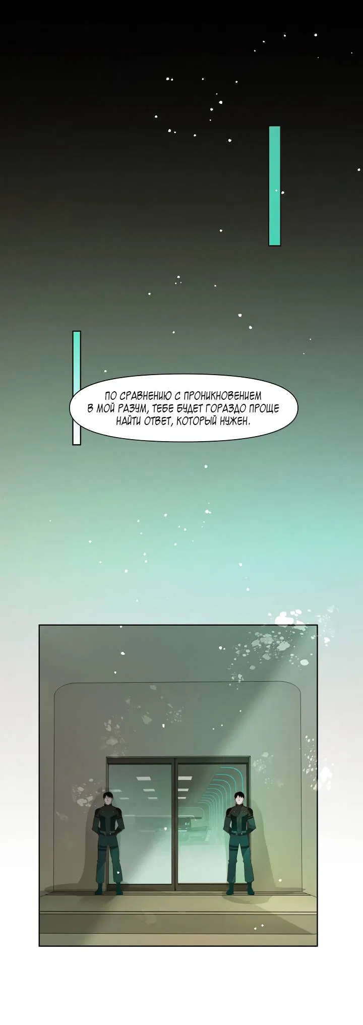 Манга Выживание в Апокалипсисе - Глава 118 Страница 21