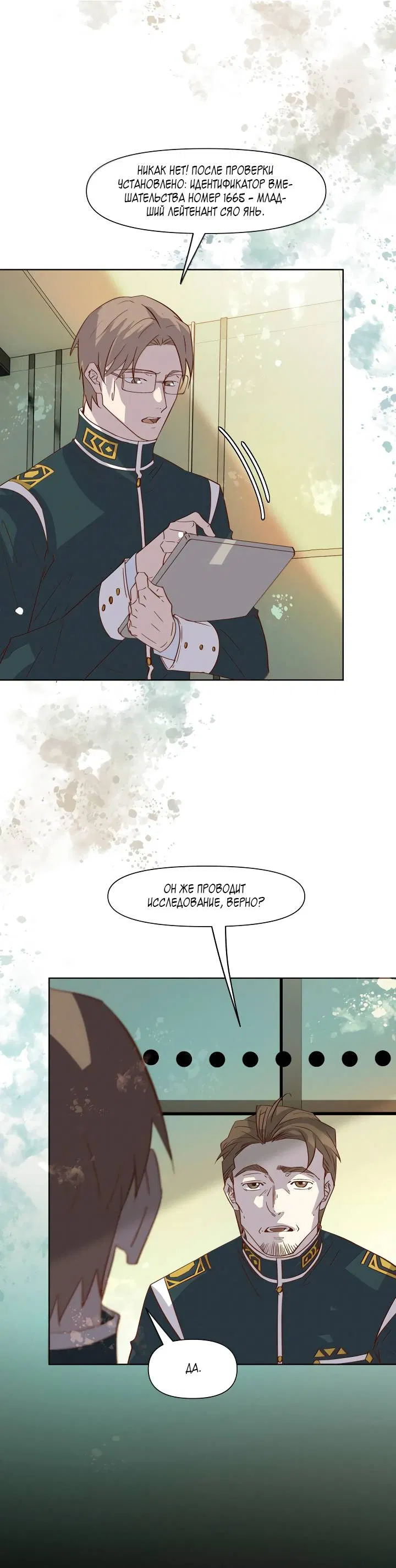 Манга Выживание в Апокалипсисе - Глава 118 Страница 7