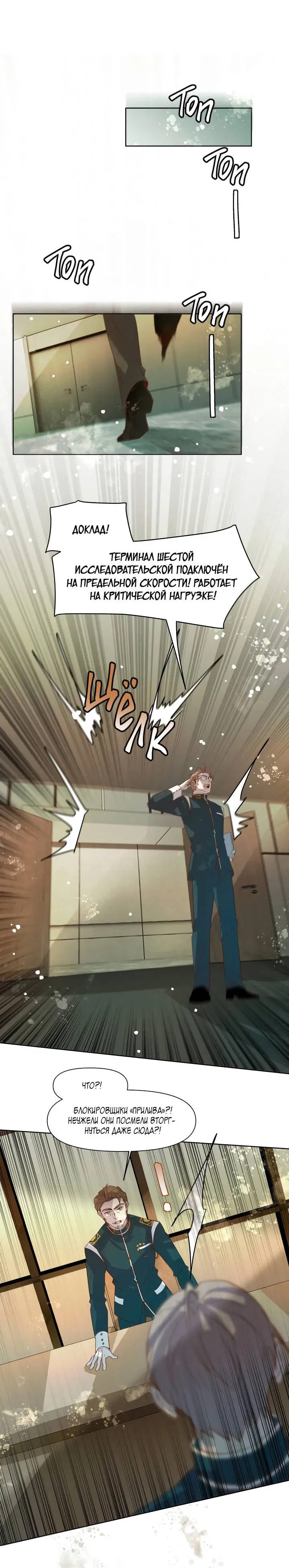 Манга Выживание в Апокалипсисе - Глава 118 Страница 6