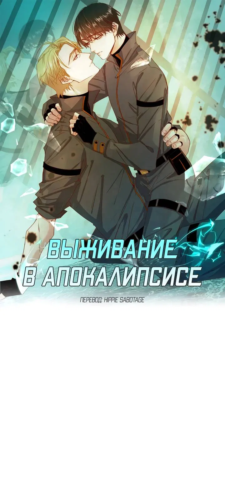 Манга Выживание в Апокалипсисе - Глава 118 Страница 1