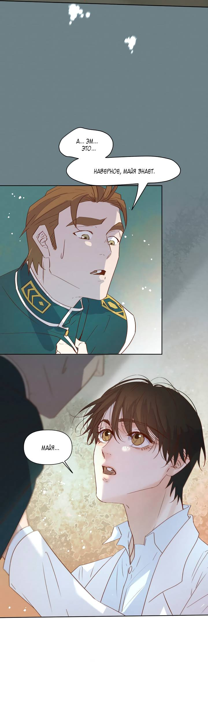 Манга Выживание в Апокалипсисе - Глава 117 Страница 8