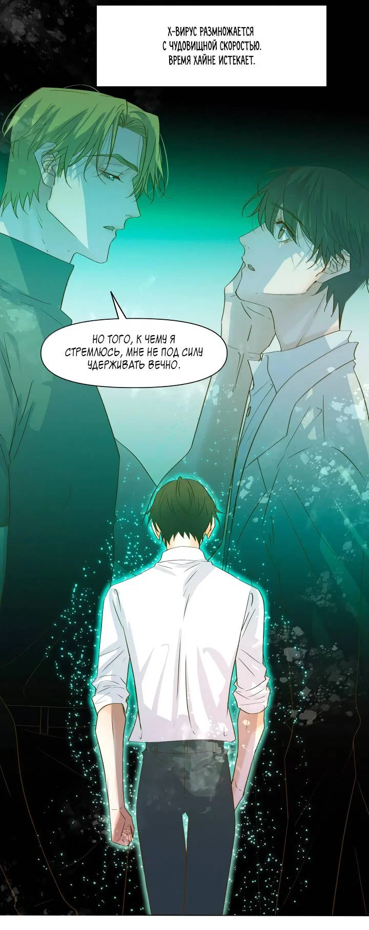 Манга Выживание в Апокалипсисе - Глава 117 Страница 14