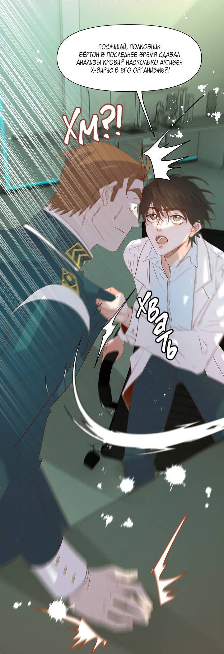 Манга Выживание в Апокалипсисе - Глава 117 Страница 7