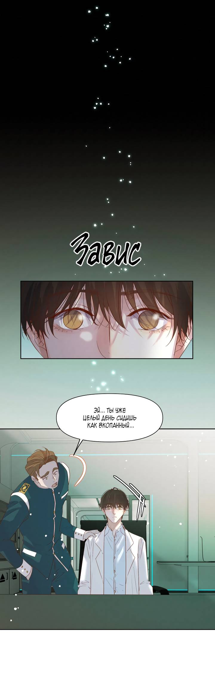 Манга Выживание в Апокалипсисе - Глава 117 Страница 5