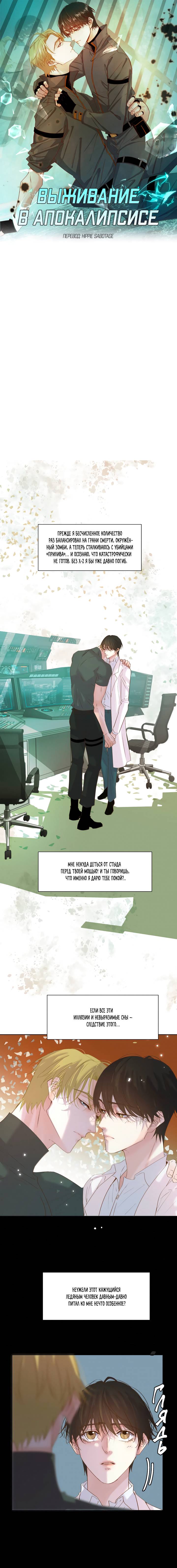 Манга Выживание в Апокалипсисе - Глава 117 Страница 1