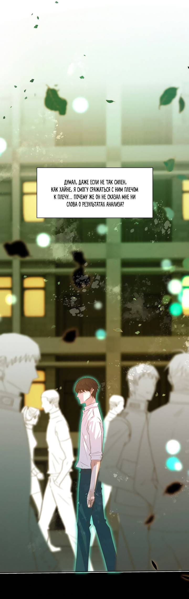 Манга Выживание в Апокалипсисе - Глава 117 Страница 16