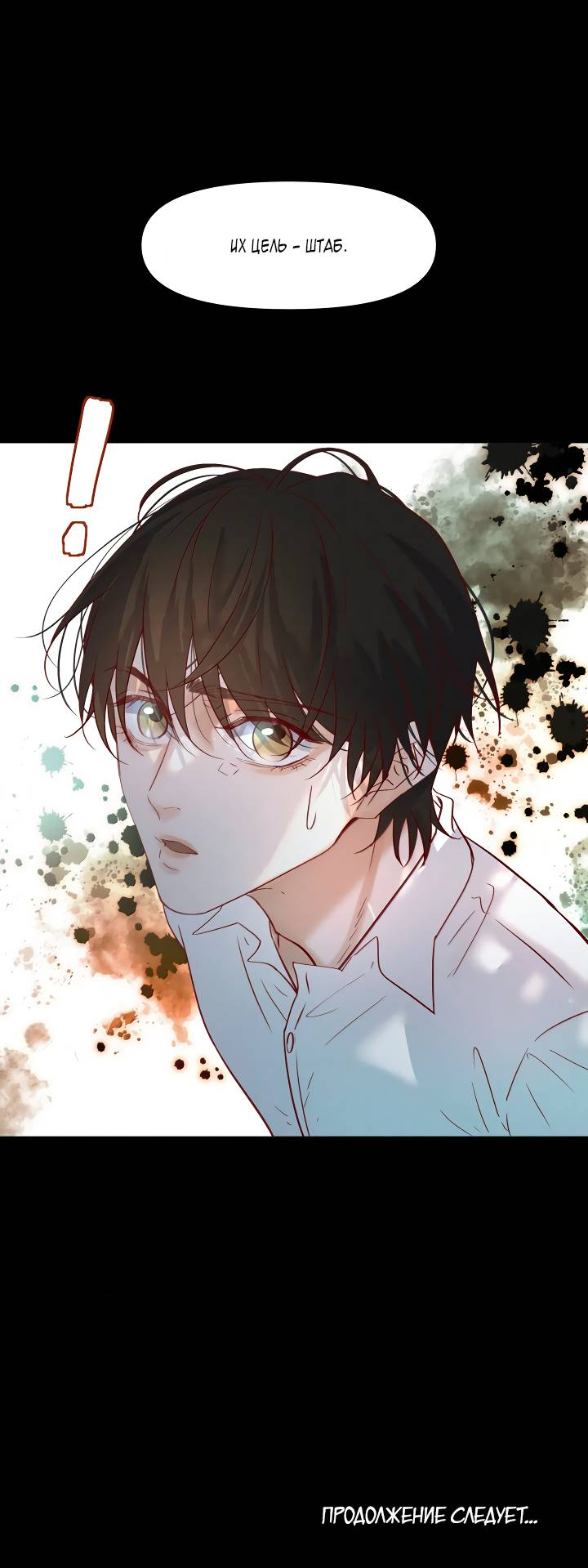 Манга Выживание в Апокалипсисе - Глава 121 Страница 26