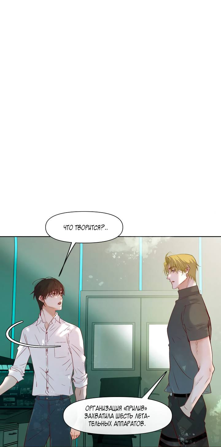 Манга Выживание в Апокалипсисе - Глава 121 Страница 23