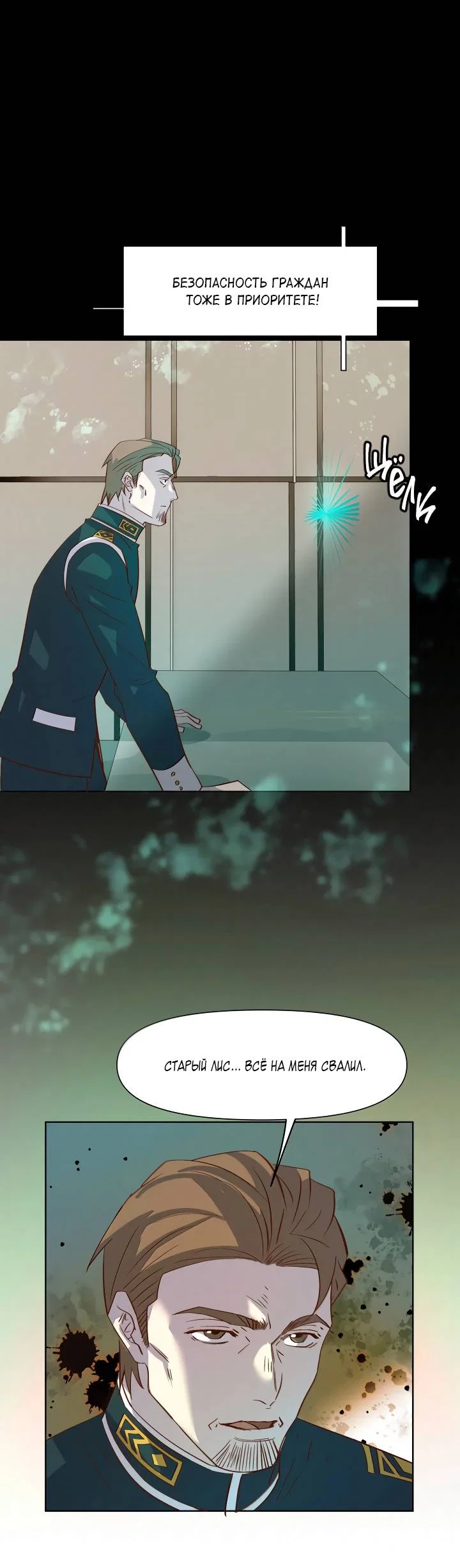 Манга Выживание в Апокалипсисе - Глава 121 Страница 19
