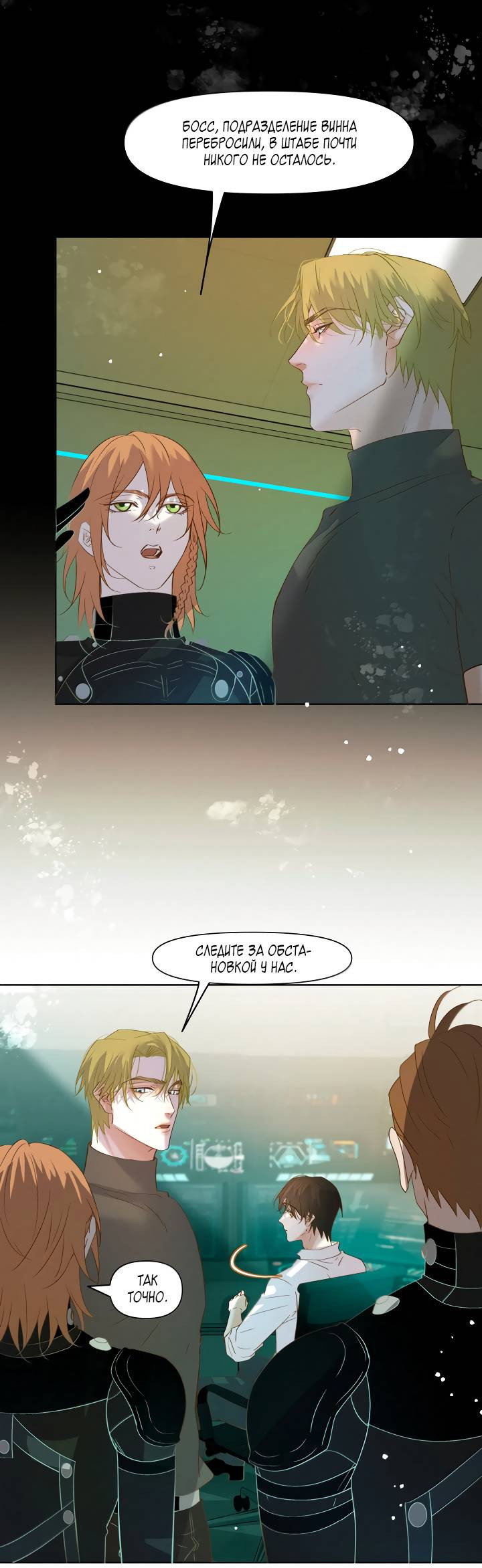 Манга Выживание в Апокалипсисе - Глава 121 Страница 22