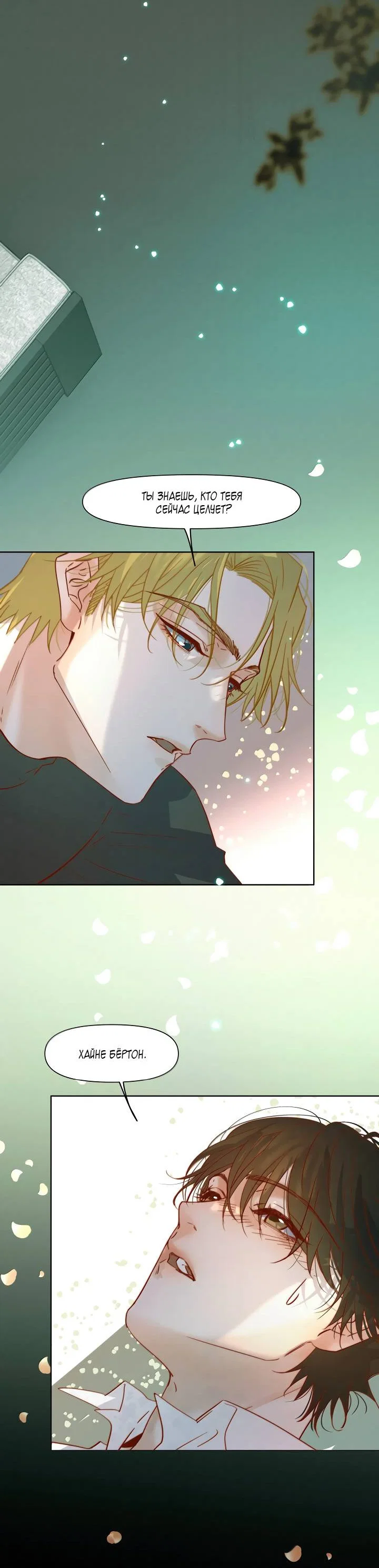 Манга Выживание в Апокалипсисе - Глава 121 Страница 4