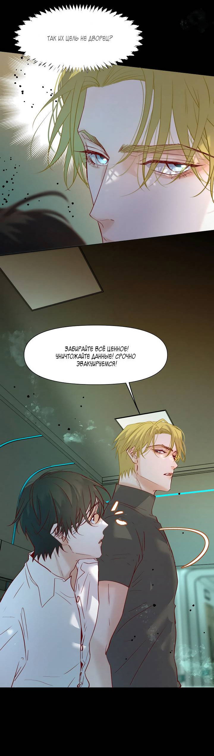 Манга Выживание в Апокалипсисе - Глава 121 Страница 25