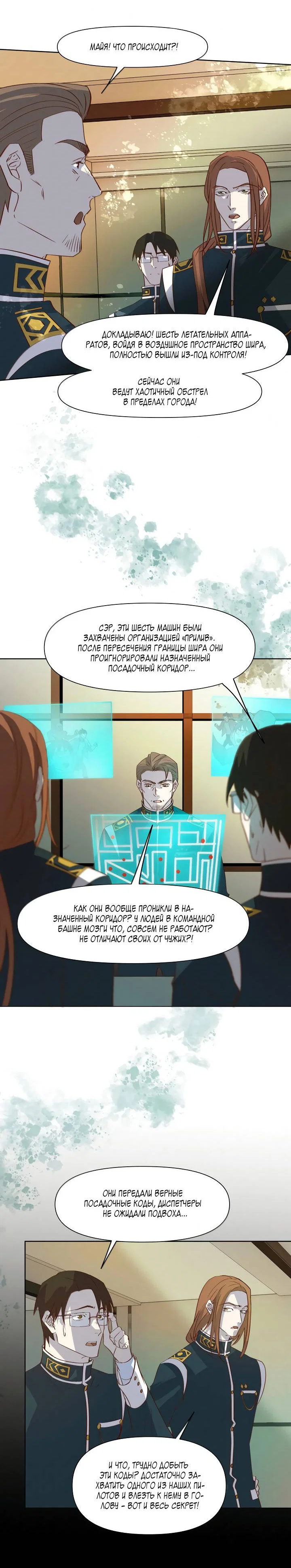 Манга Выживание в Апокалипсисе - Глава 121 Страница 16