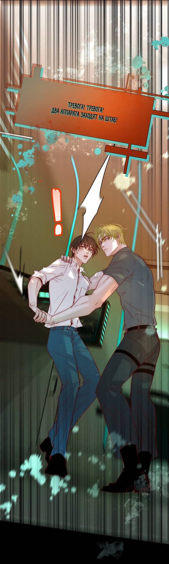 Манга Выживание в Апокалипсисе - Глава 121 Страница 24