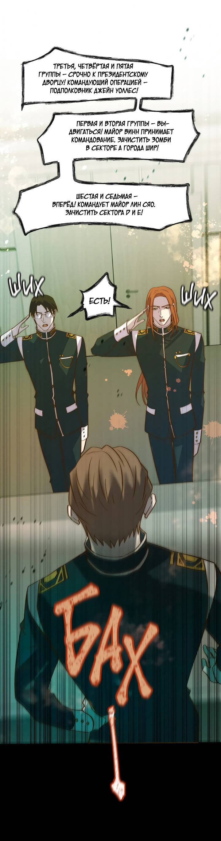 Манга Выживание в Апокалипсисе - Глава 121 Страница 20