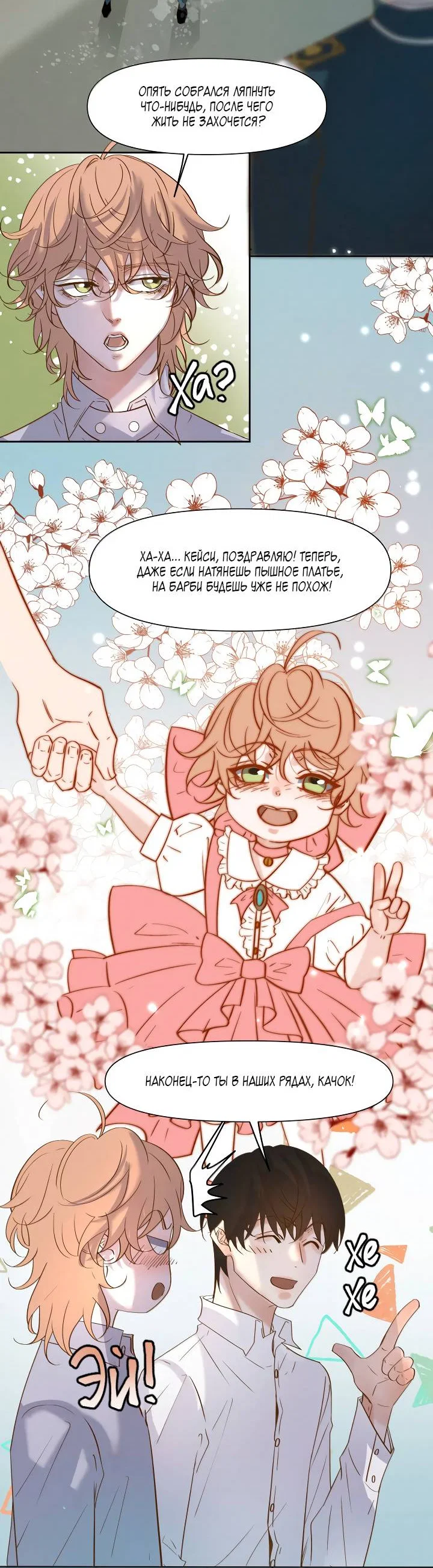 Манга Выживание в Апокалипсисе - Глава 120 Страница 3