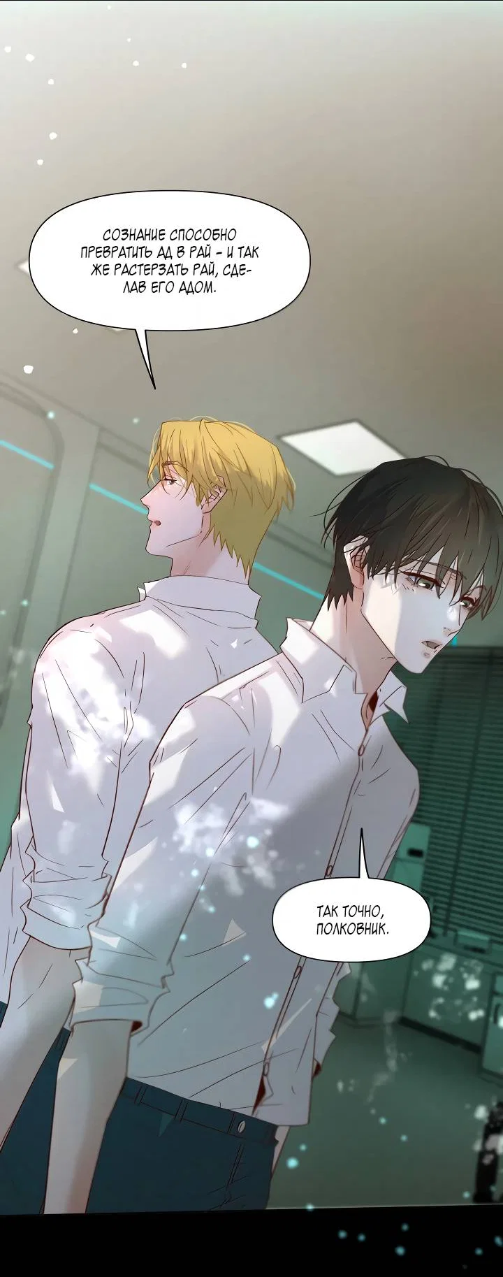 Манга Выживание в Апокалипсисе - Глава 119 Страница 18