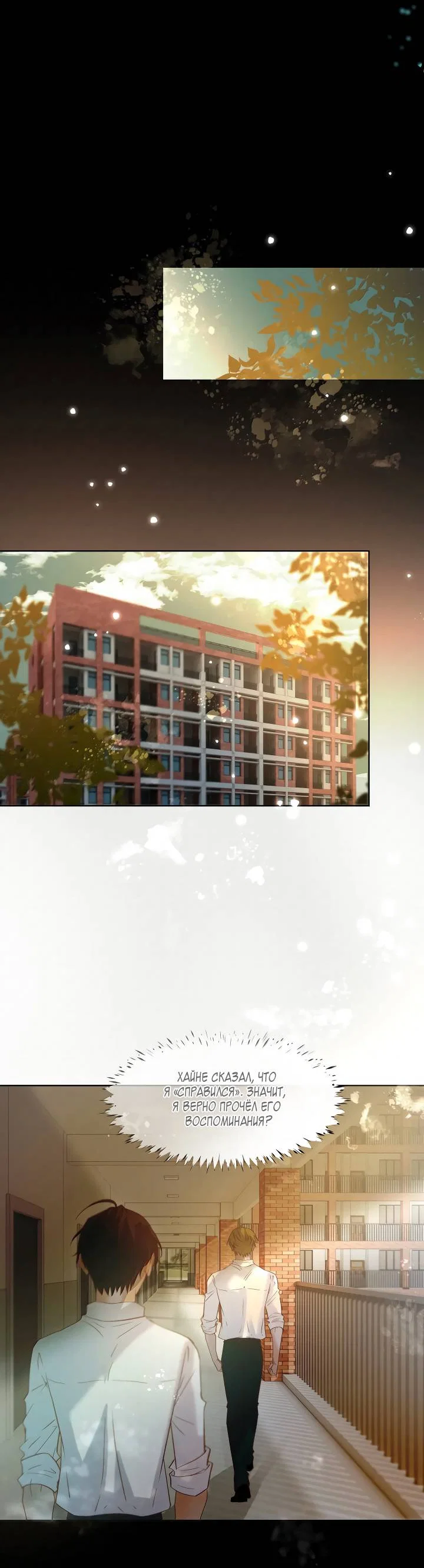 Манга Выживание в Апокалипсисе - Глава 119 Страница 19