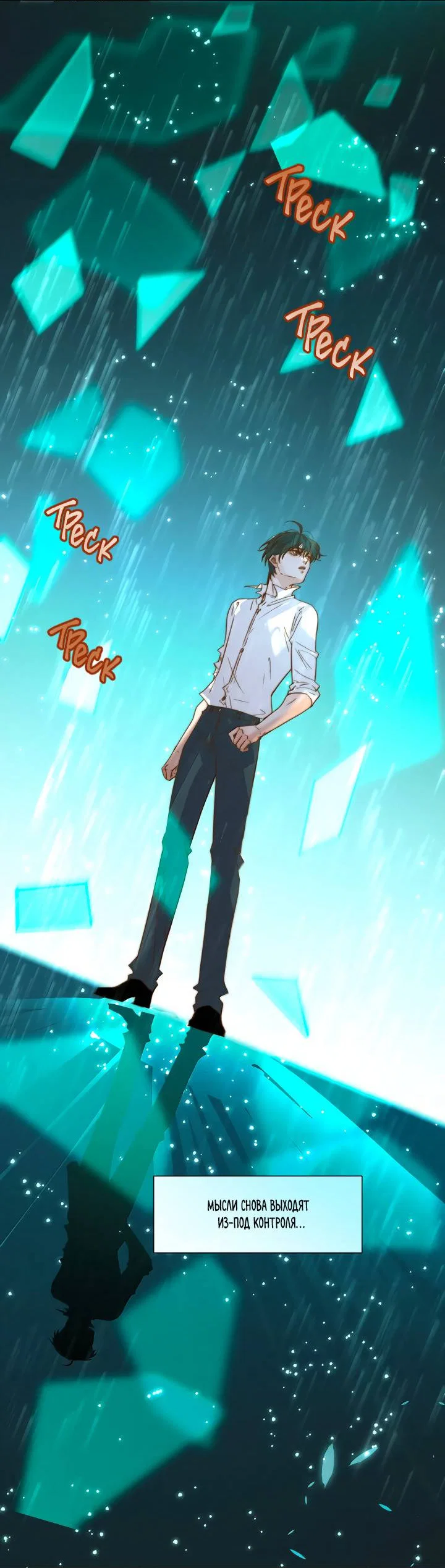 Манга Выживание в Апокалипсисе - Глава 119 Страница 9