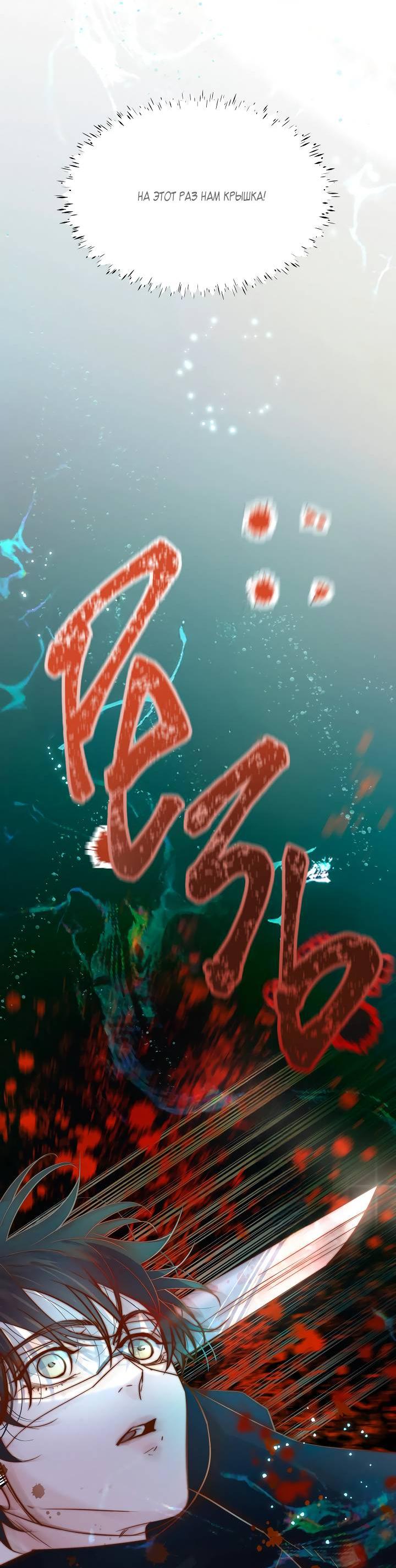 Манга Выживание в Апокалипсисе - Глава 100 Страница 12