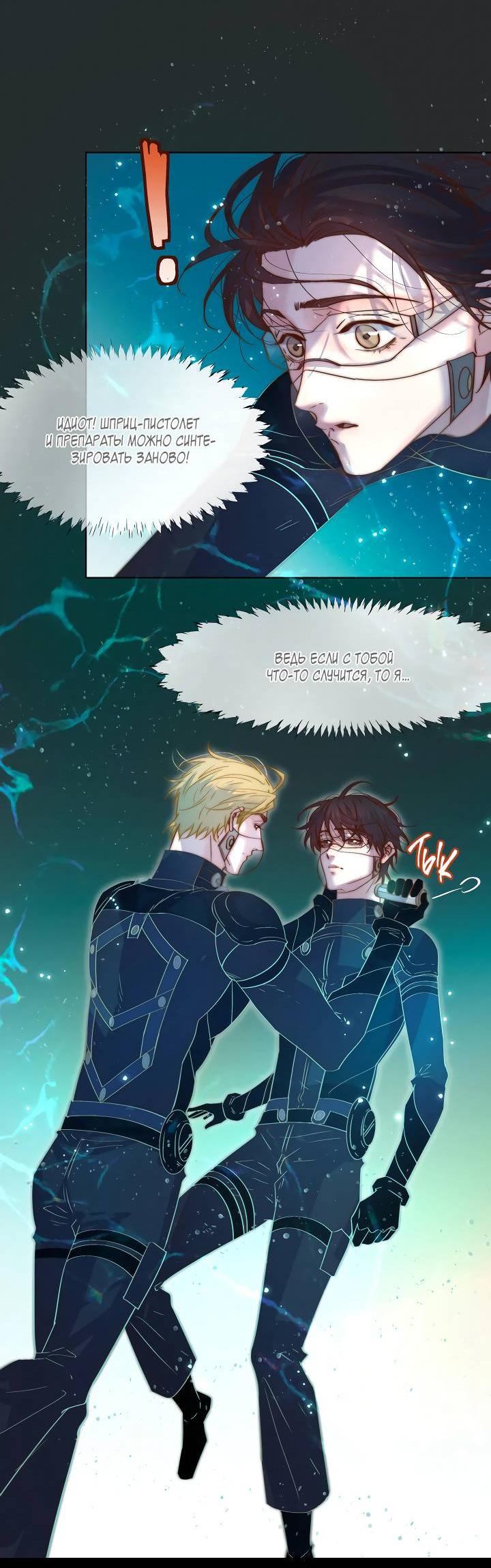 Манга Выживание в Апокалипсисе - Глава 100 Страница 22