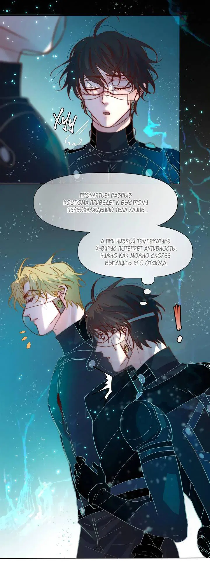 Манга Выживание в Апокалипсисе - Глава 100 Страница 18