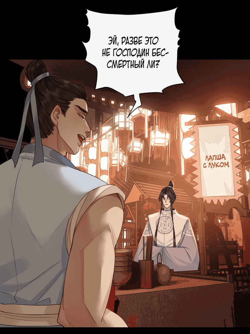 Манга Этот достопочтенный вырастил вампира - Глава 36 Страница 15