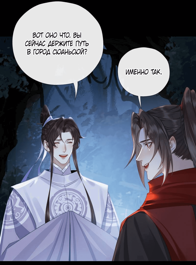 Манга Этот достопочтенный вырастил вампира - Глава 36 Страница 10