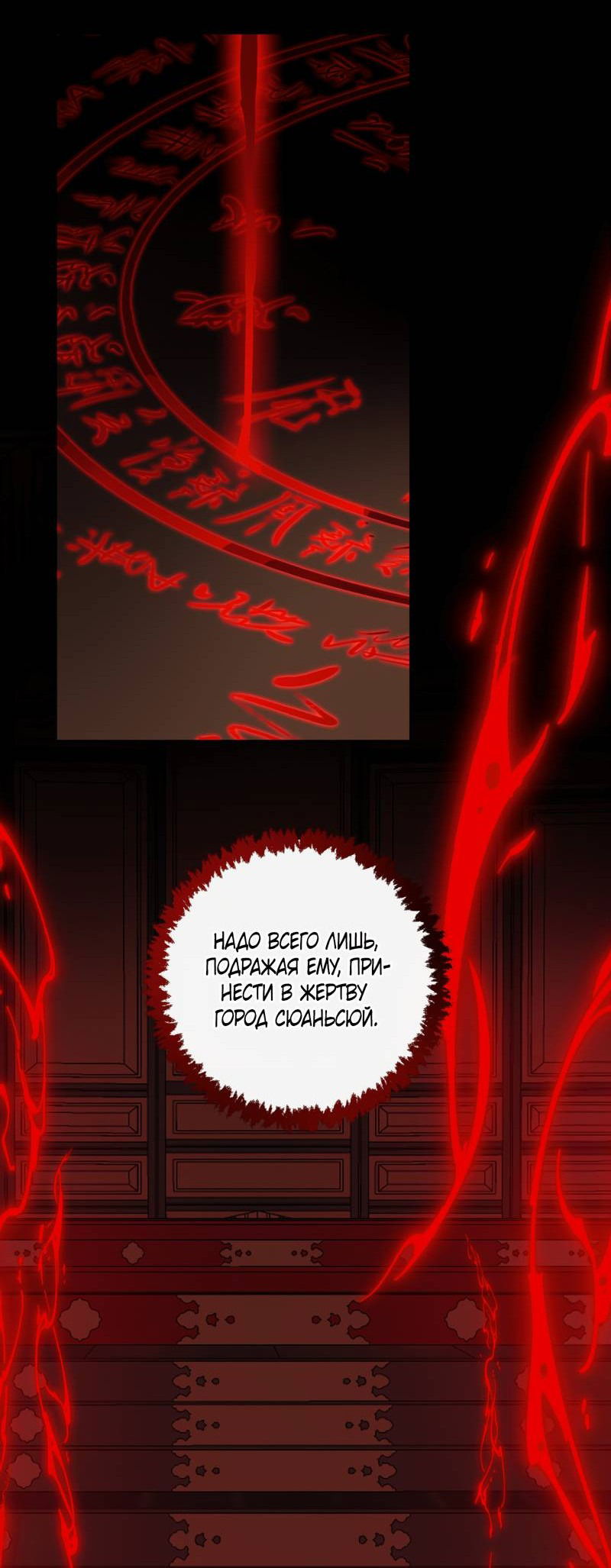 Манга Этот достопочтенный вырастил вампира - Глава 36 Страница 24