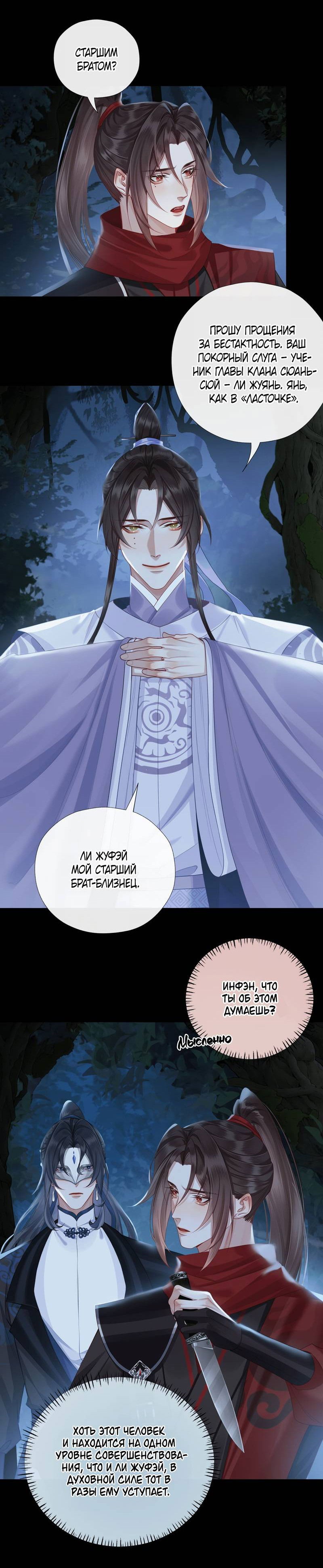 Манга Этот достопочтенный вырастил вампира - Глава 36 Страница 7