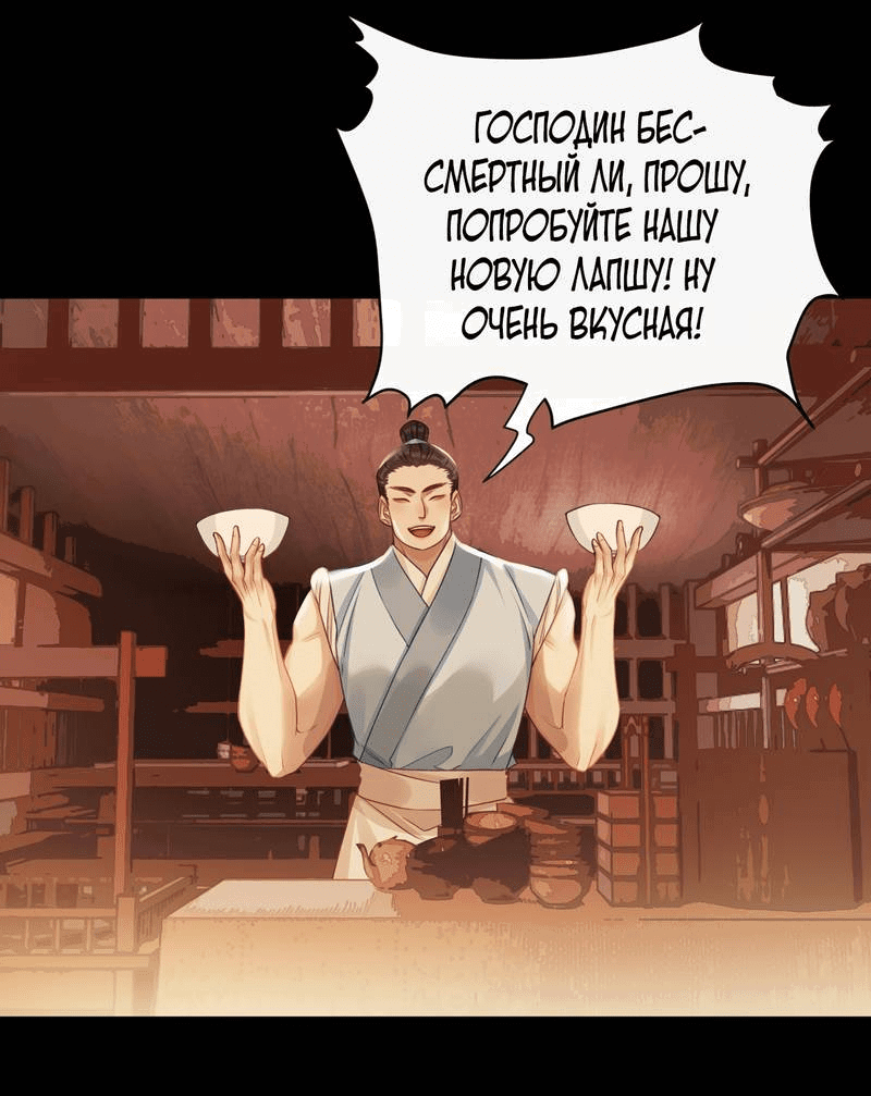 Манга Этот достопочтенный вырастил вампира - Глава 36 Страница 16