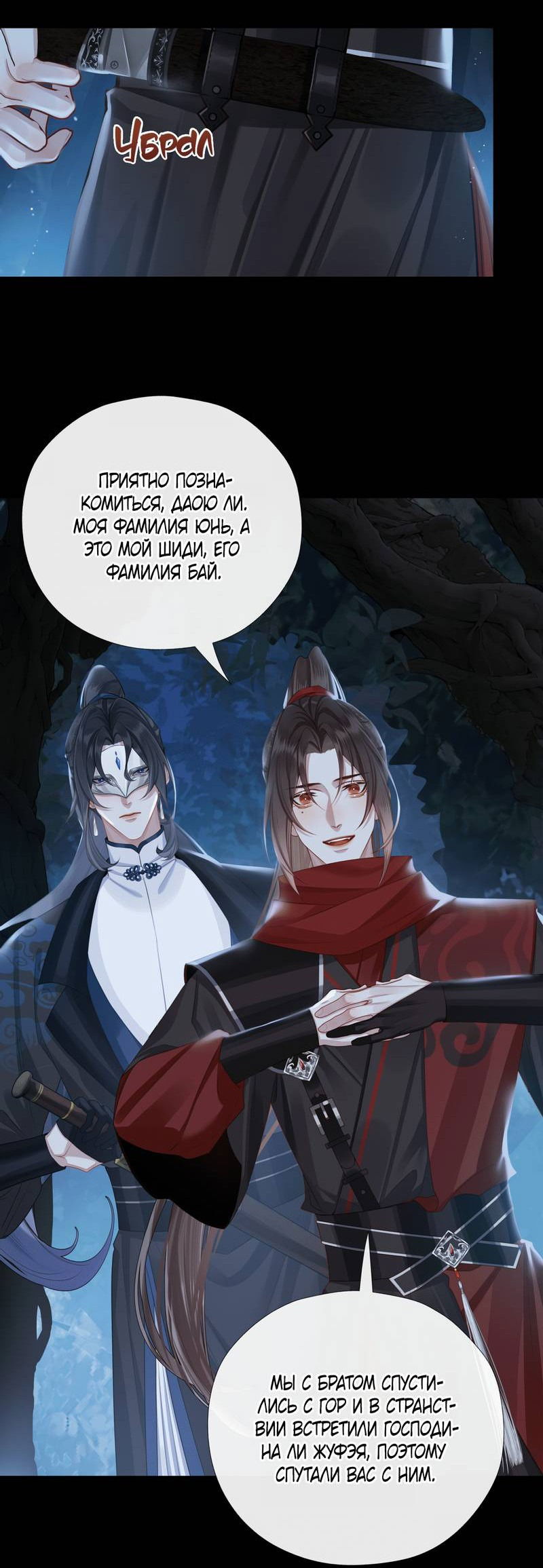 Манга Этот достопочтенный вырастил вампира - Глава 36 Страница 9