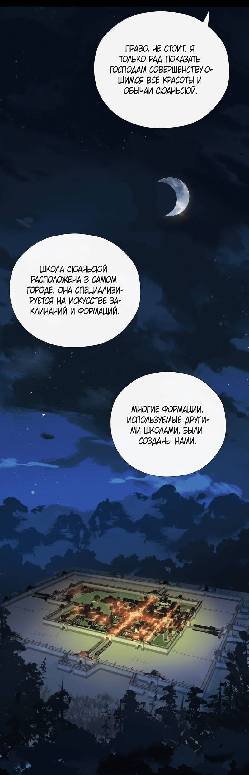 Манга Этот достопочтенный вырастил вампира - Глава 36 Страница 12