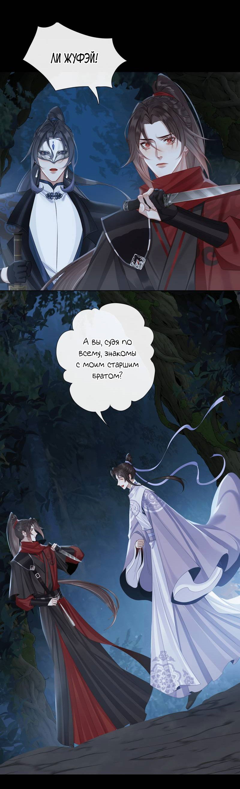 Манга Этот достопочтенный вырастил вампира - Глава 36 Страница 6